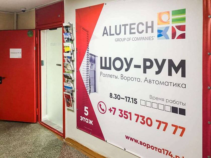 Шоу-рум продукции «АЛЮТЕХ» открылся в Челябинске