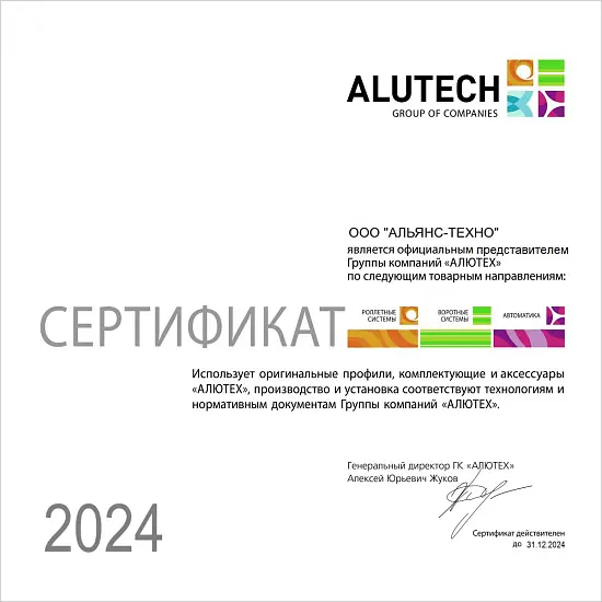 Сертификат Официального Представителя 2024