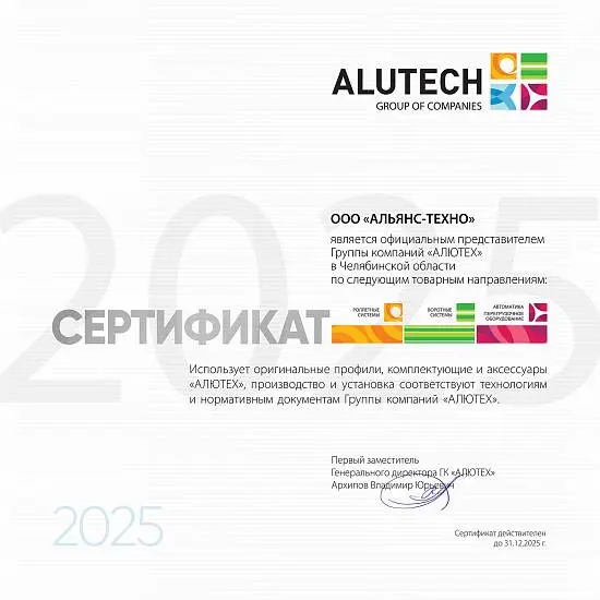 Сертификат Официального Представителя 2025