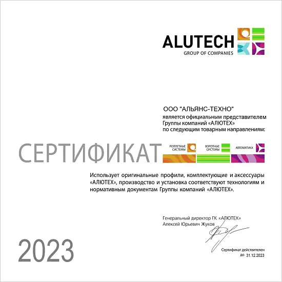 Сертификат Официального Представителя 2023